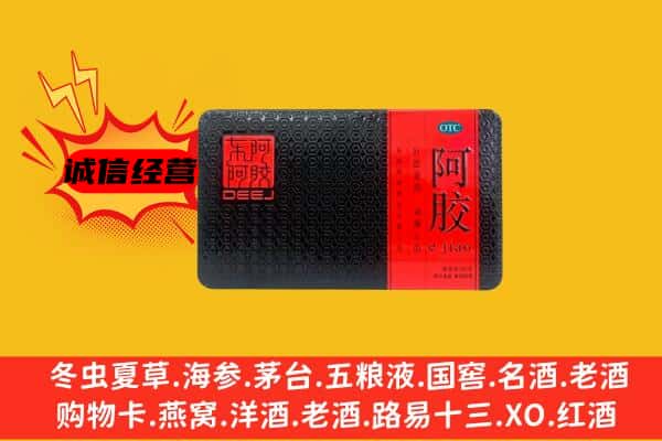 渭南富平县回收阿胶