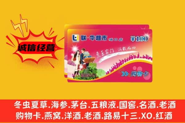 渭南富平县回收超市卡