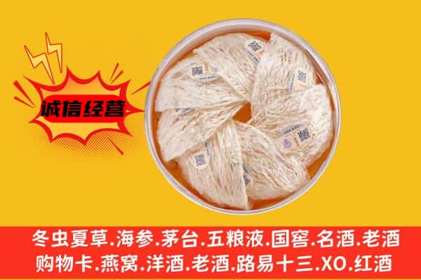 渭南富平县回收燕窝