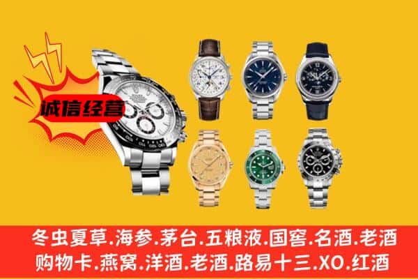 渭南富平县回收名表